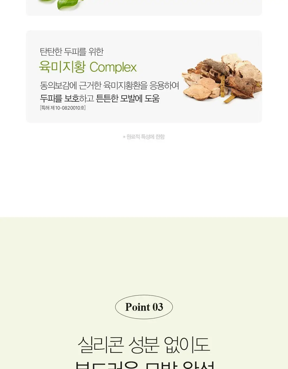[두피강화/탈모증상완화] 달리프 릴렉싱 샴푸 더블기획 (500ml+500ml) 상세페이지 27
